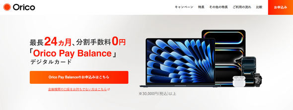 Orico Pay Balance