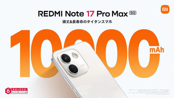 REDMI Note 17 Pro Max 5G