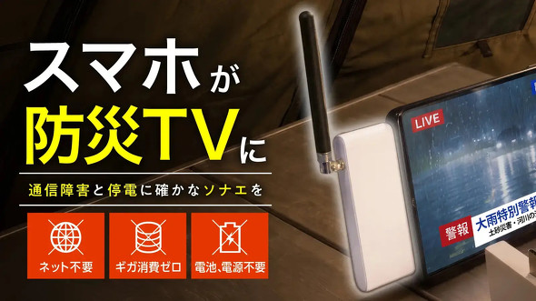 ソナエデンパ