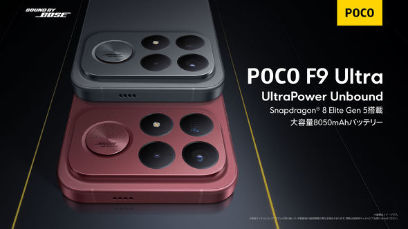 POCO F9 Ultra