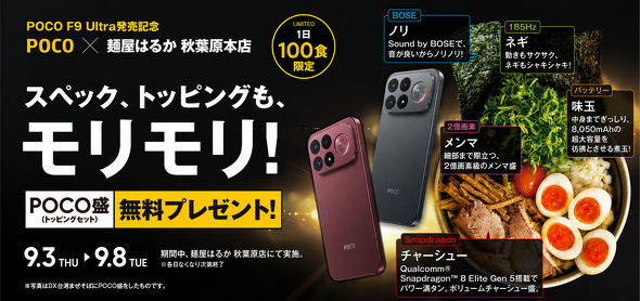 POCO F9 Ultra