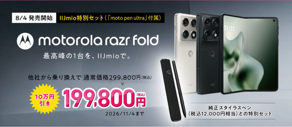 motorola razr fold