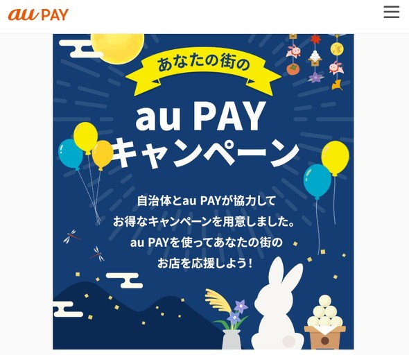 au PAY