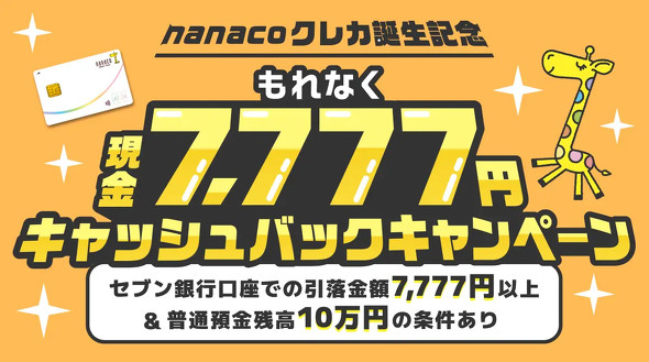 nanaco�N���W�b�g�J�[�h