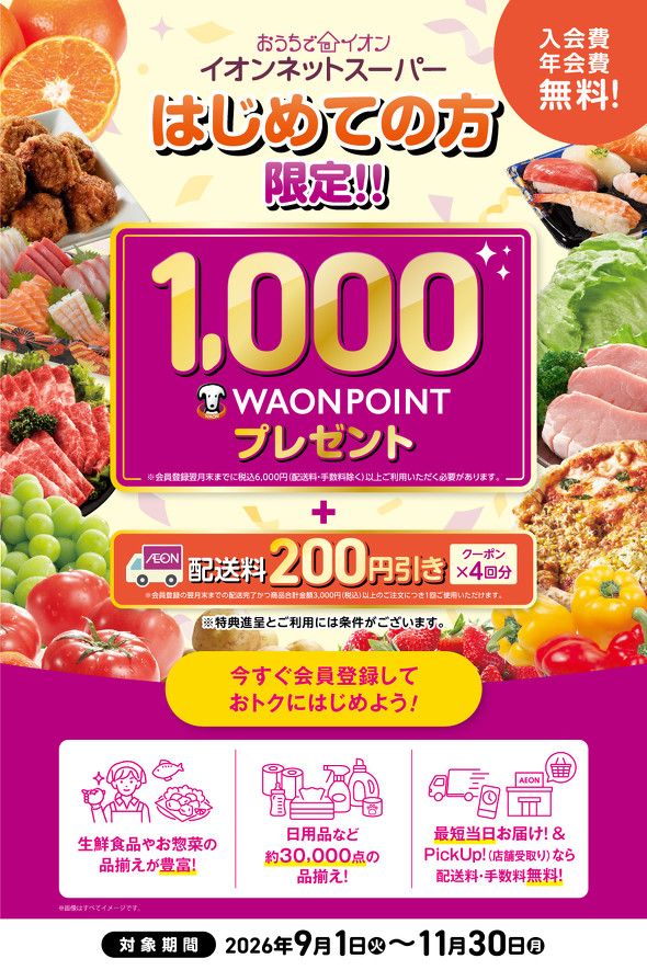 �C�I���O���[�v�AWAON�L�����y�[��