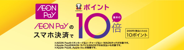 �C�I���O���[�v�AWAON�L�����y�[��