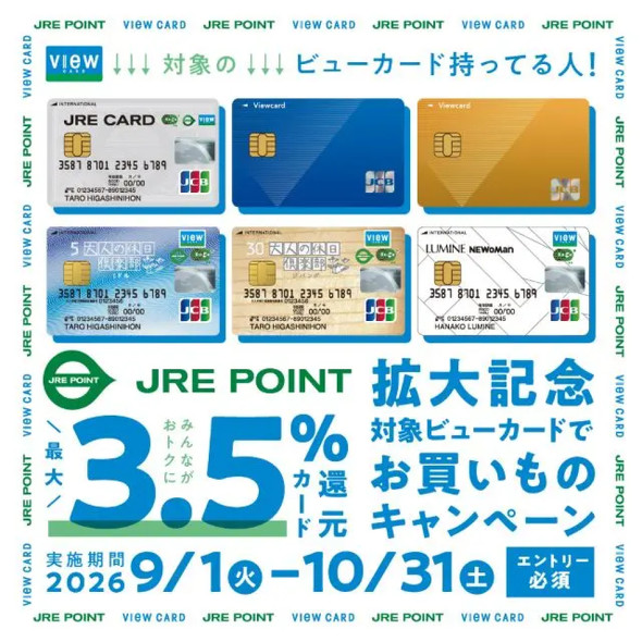 JRE POINT��Suica�L�����y�[��