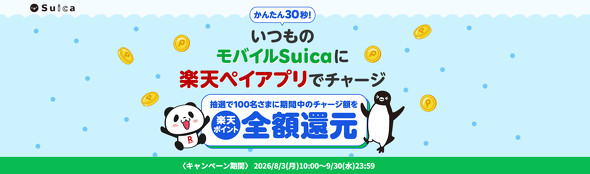 JRE POINT��Suica�L�����y�[��