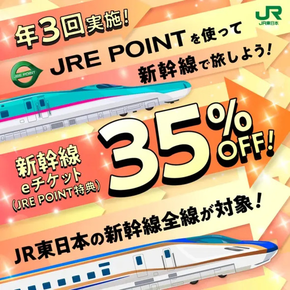 JRE POINT��Suica�L�����y�[��