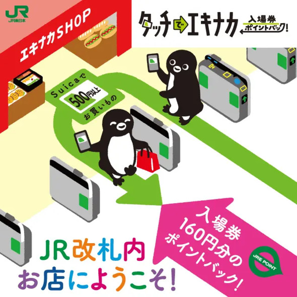JRE POINT��Suica�L�����y�[��