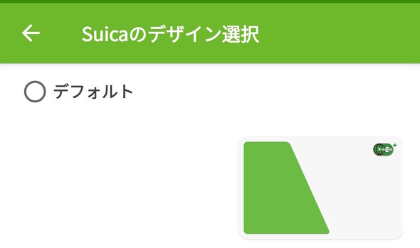 Suica