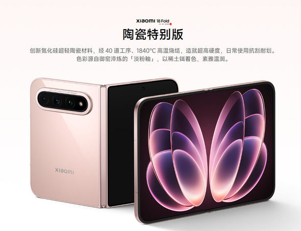Xiaomi 18 Fold