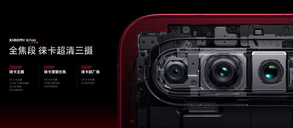 Xiaomi 18 Fold