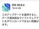 �uiOS 26.6.2�v�z�M�J�n�@���o�C���f�[�^�ʐM�̕s�������