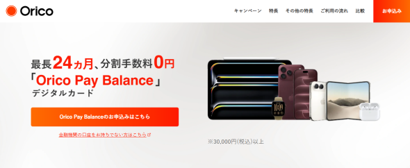Orico Pay Balance
