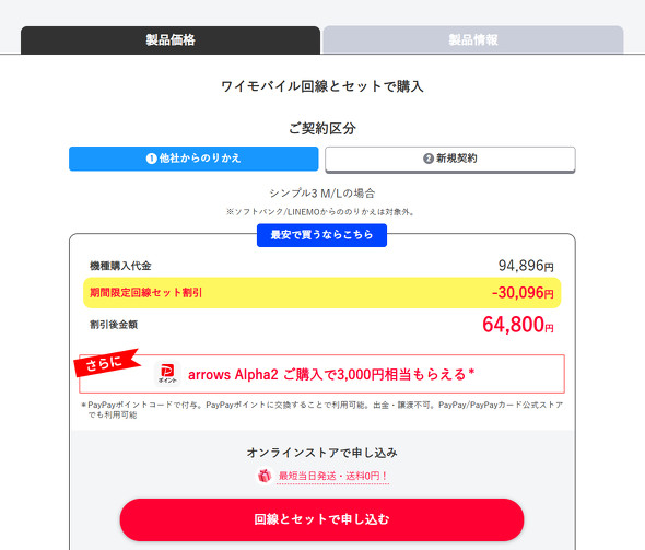 Y!mobile