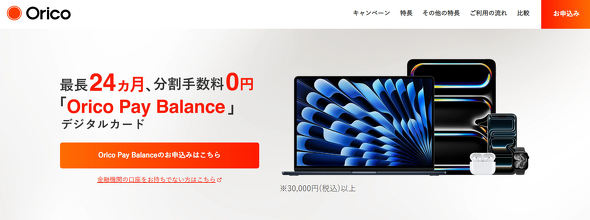 Orico Pay Balance