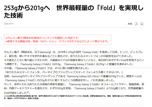 Samsung Galaxy Z Fold8