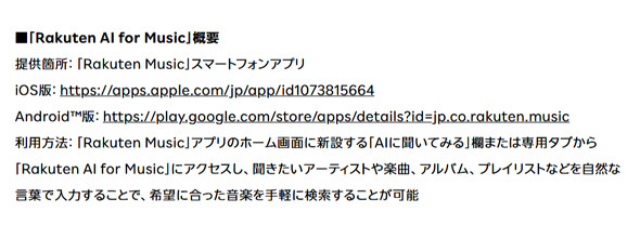 Rakuten Music Rakuten AI for Music