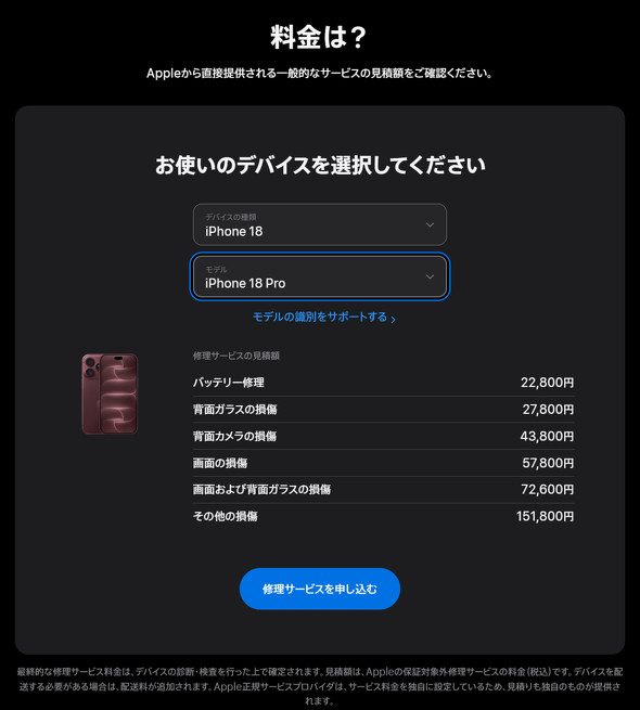 iPhone18Pro AppleCare