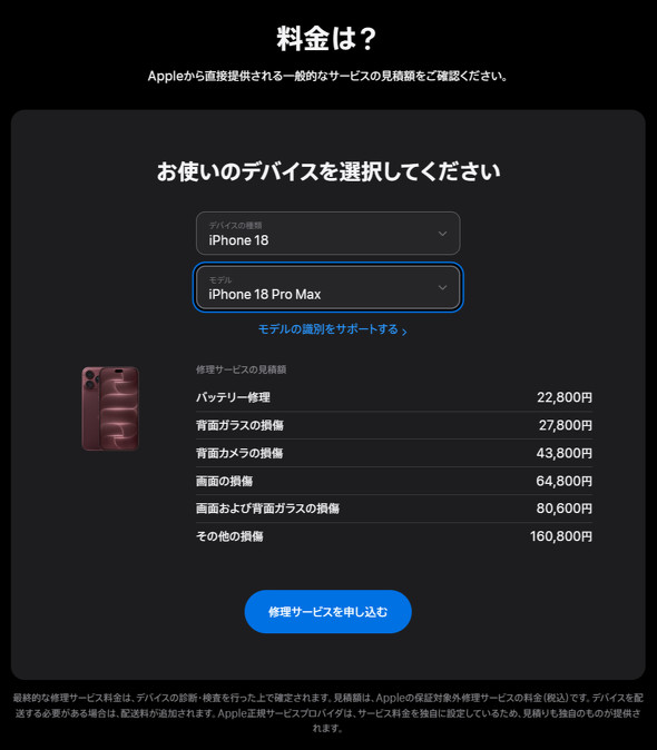 iPhone18Pro AppleCare