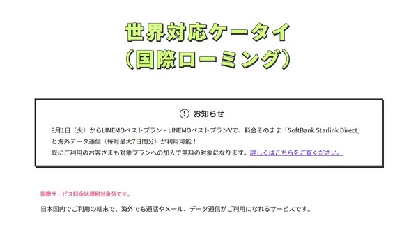 LINEMO