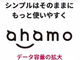 �h�R����ahamo�̗������V�A40GB�E60GB�E120GB��3�i�K���Ɂ@���z3135�~�`�ɒl�グ