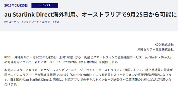 KDDI Starlink