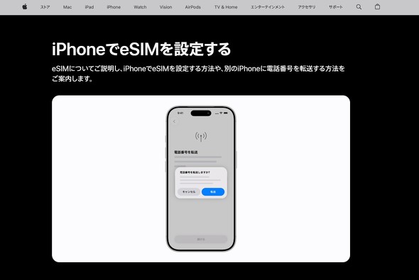 eSIM�N�C�b�N�]��