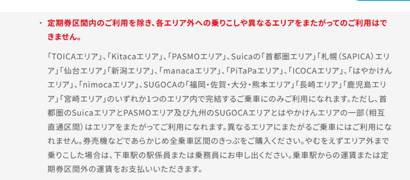 Suica