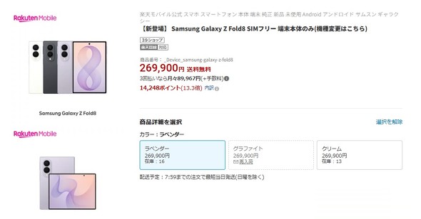 Galaxy Z Fold8