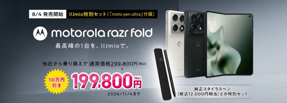 motorola razr fold
