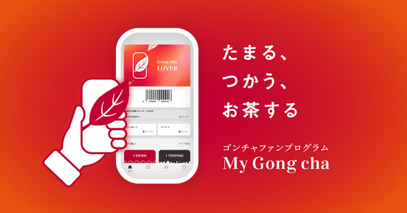 Gong cha