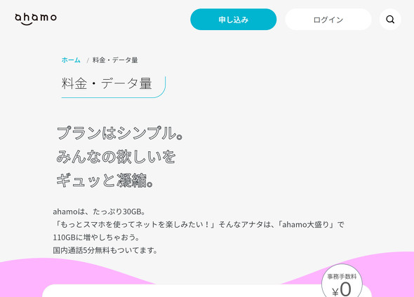 NTT�h�R�� ahamo