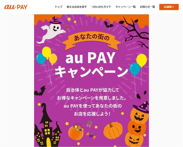 au PAY