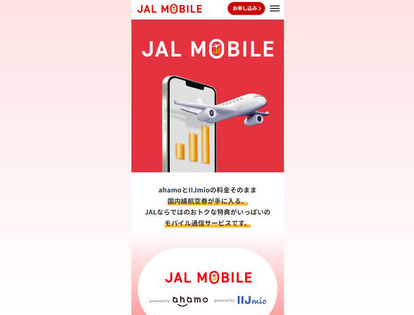 JAL���o�C�� powered by ahamo