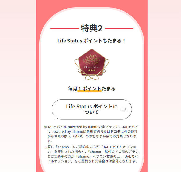 JAL���o�C�� powered by ahamo