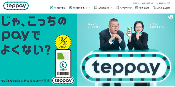 teppay
