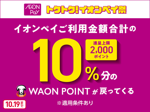 AEON Pay