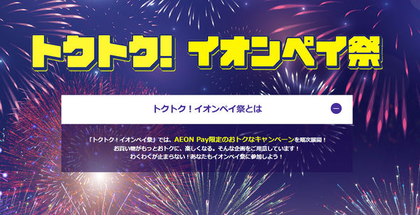 AEON Pay