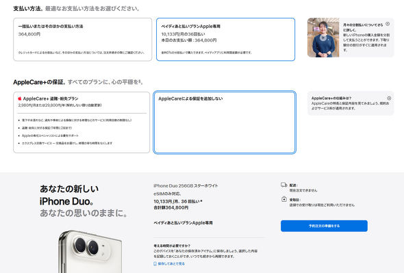 iPhone Duo