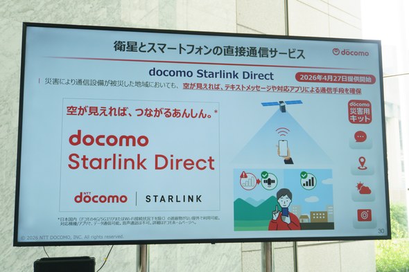Starlink Mobile