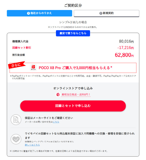Y!mobile