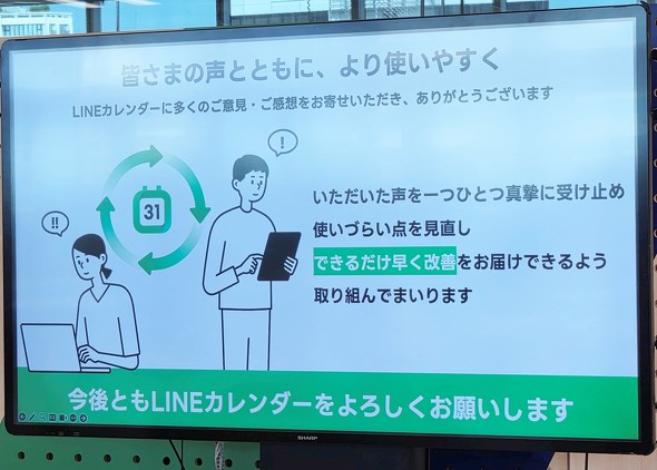 LINE�J�����_�[ ���[�U�[�t�B�[�h�o�b�N