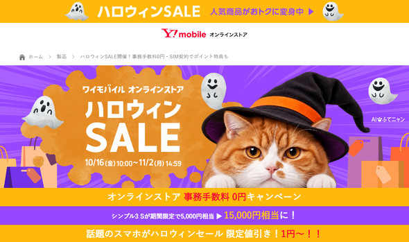 Y!mobile