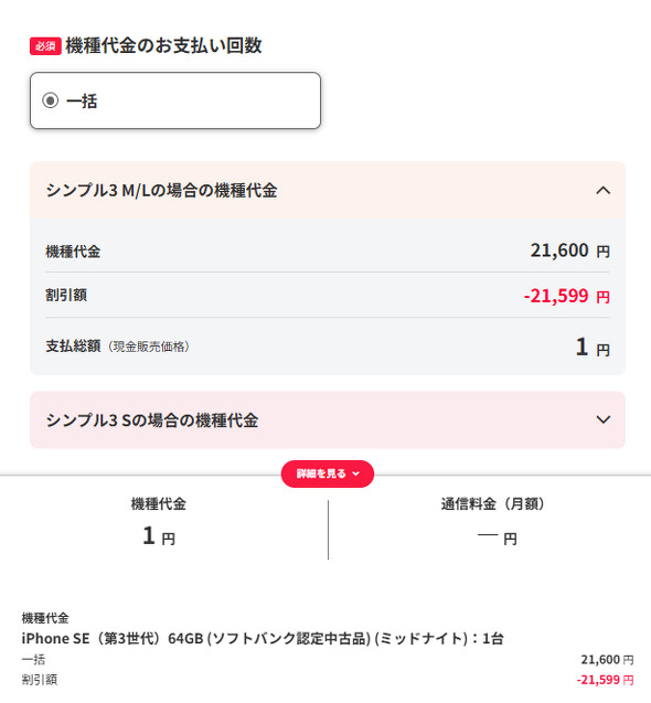 Y!mobile