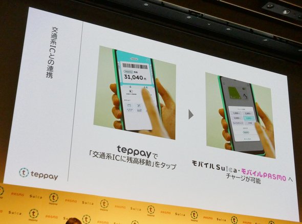 JR�����{ ���o�C��Suica teppay