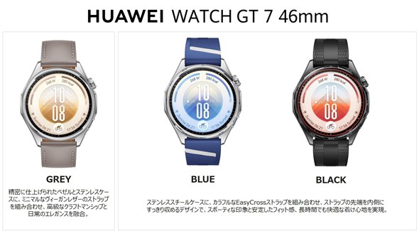 HUAWEI WATCH GT 7 46mmのカラー