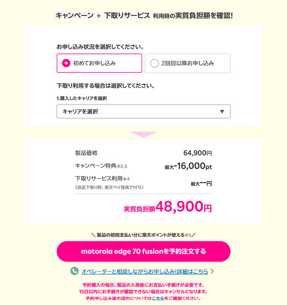 楽天モバイル