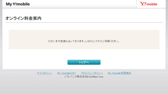 My Y!mobile